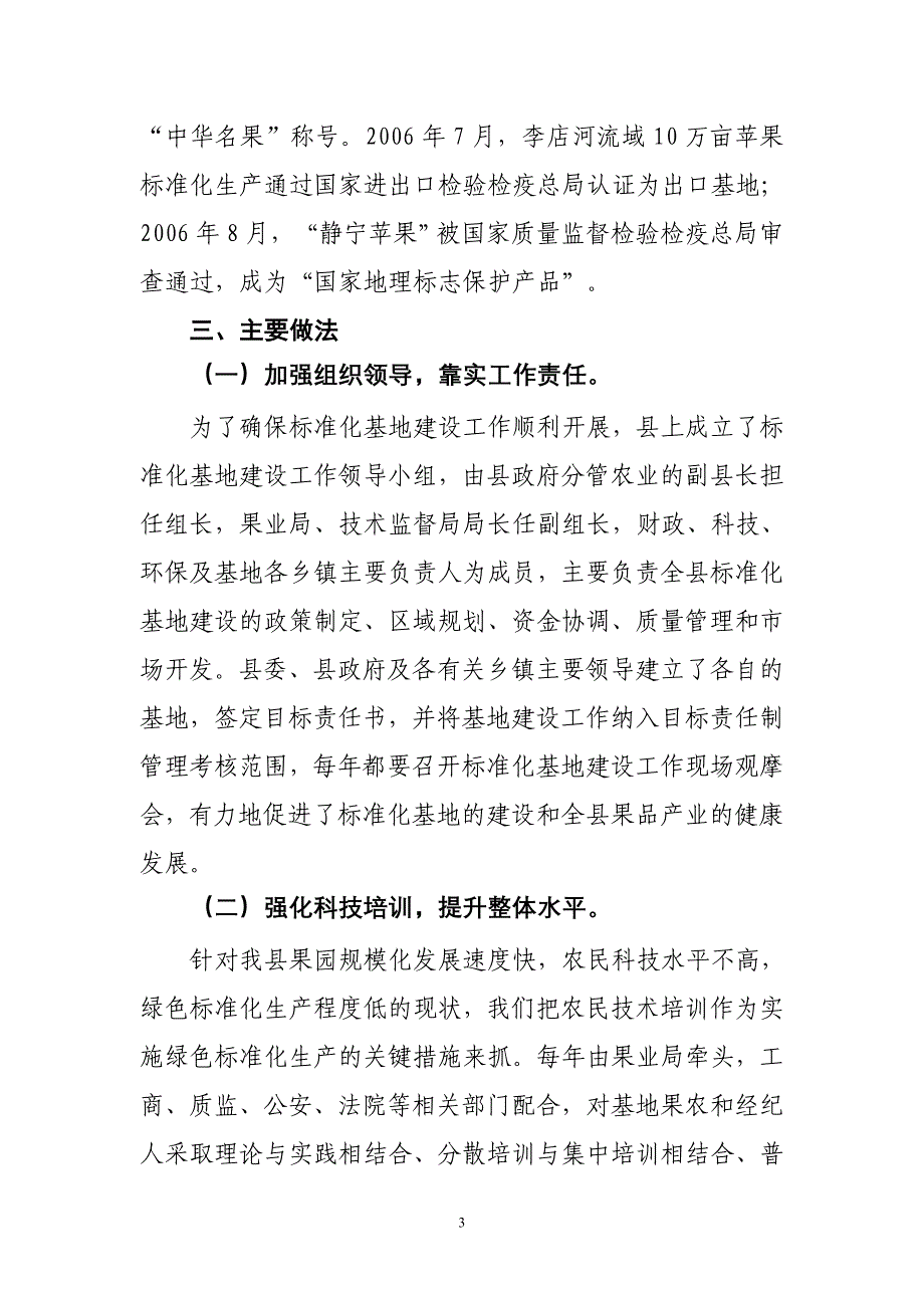 静宁县绿色果品标准化生产基地阶段性工作总结_第3页