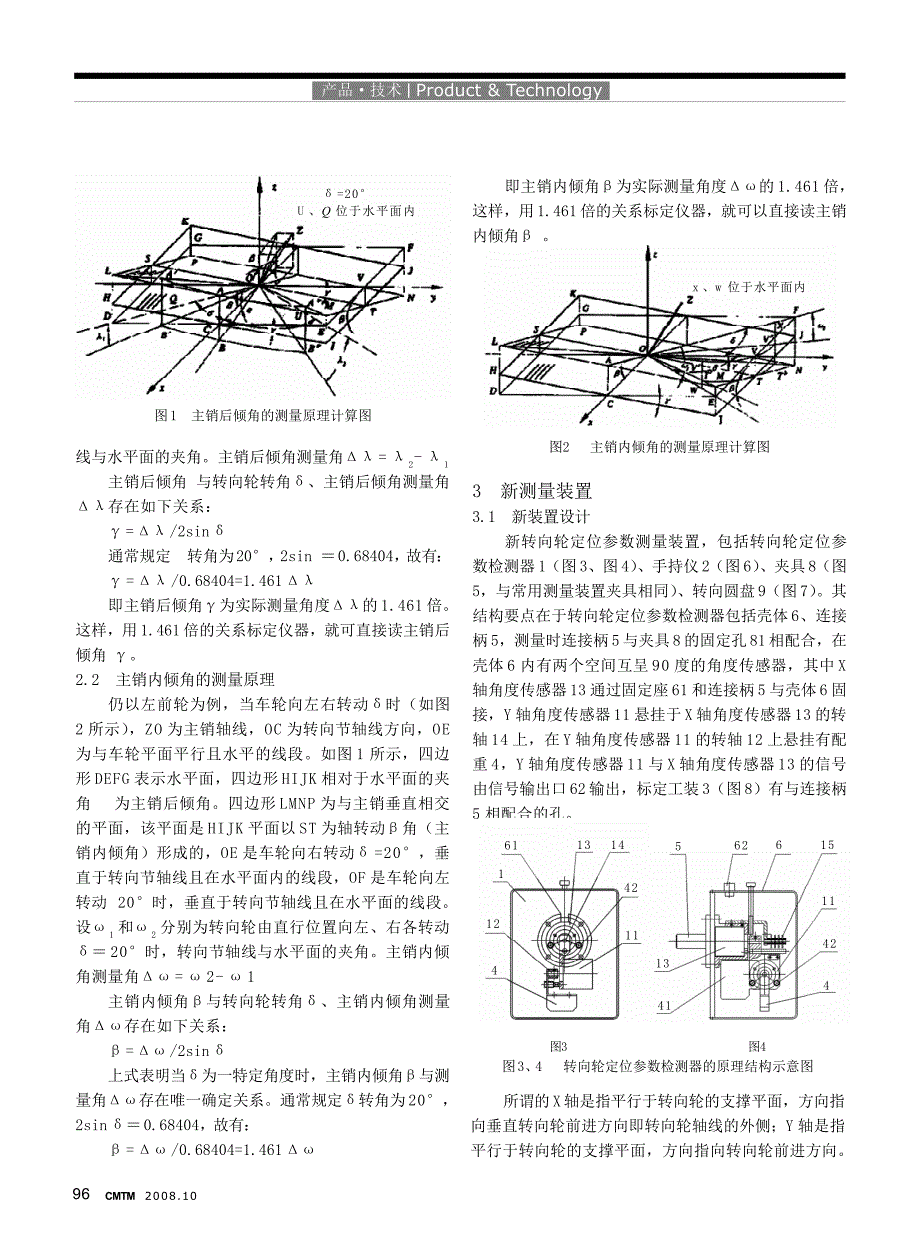 转向轮定位参数测量装置_第2页