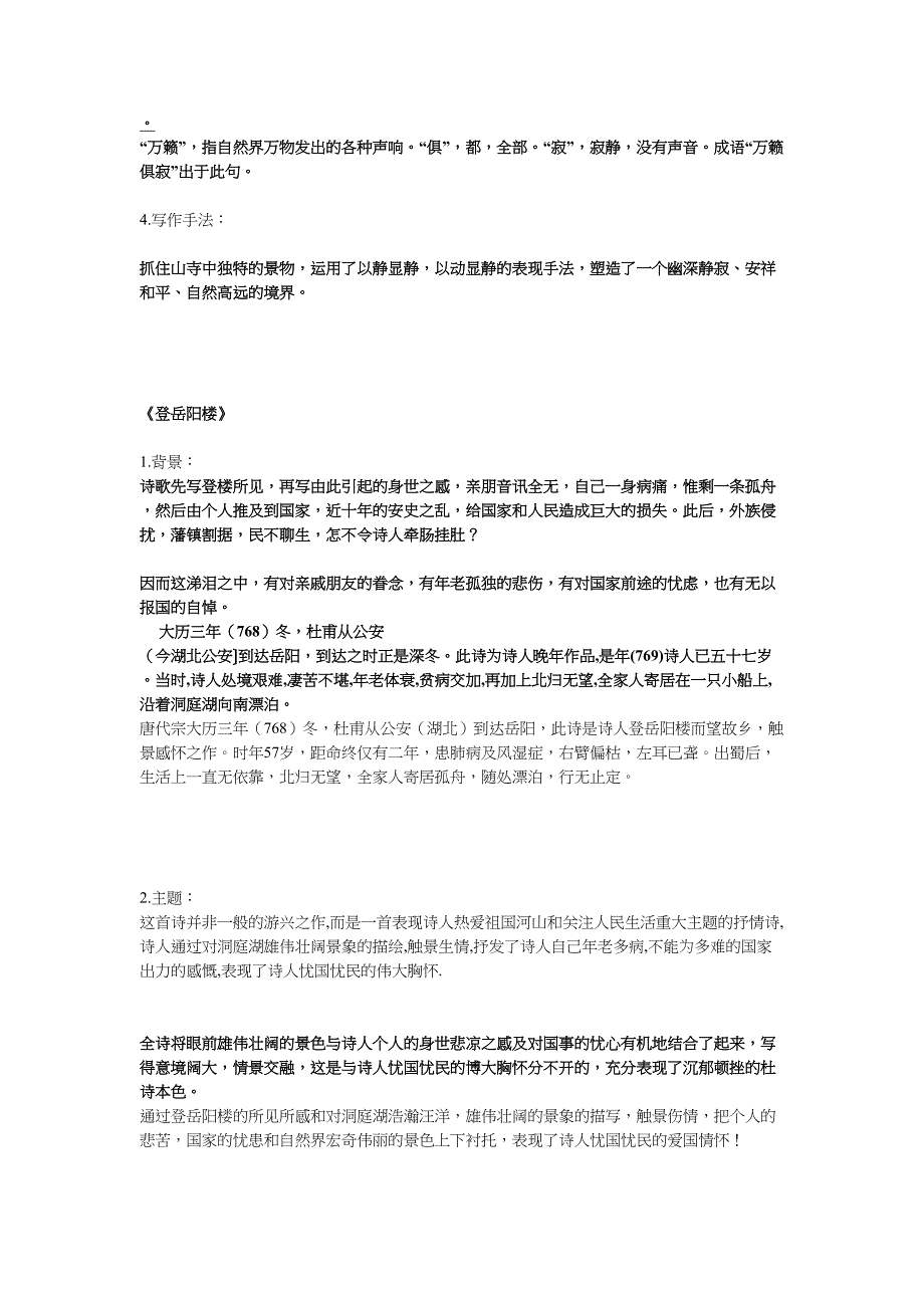 古诗赏析  word 文档_第2页