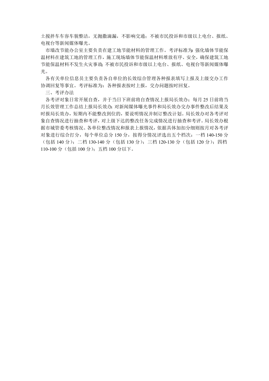 2019年城市长效管理工作意见doc_第2页