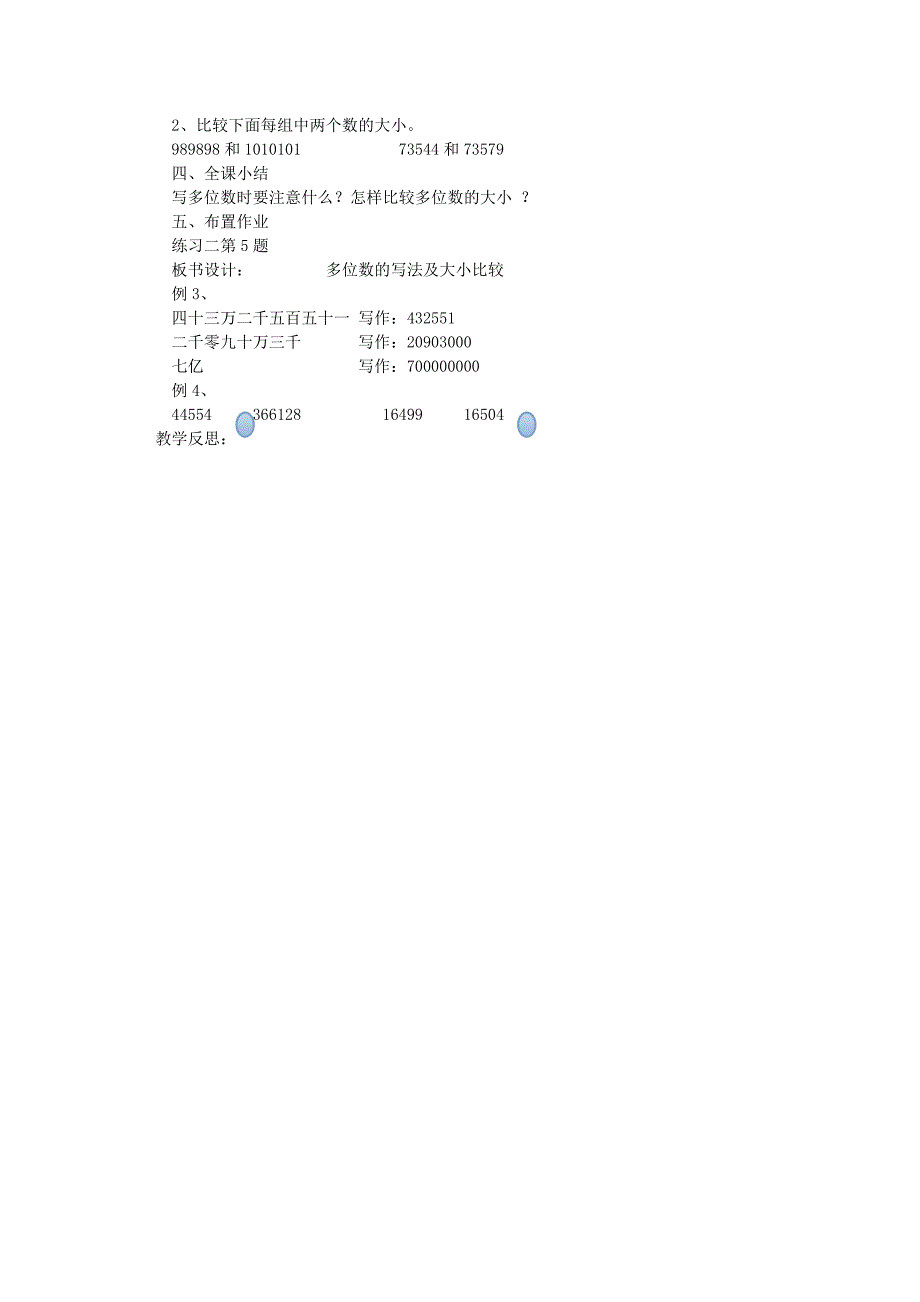 四年级数学上册 一 1 万以上数的读写（第3课时）教案 （新版）西师大版_第2页