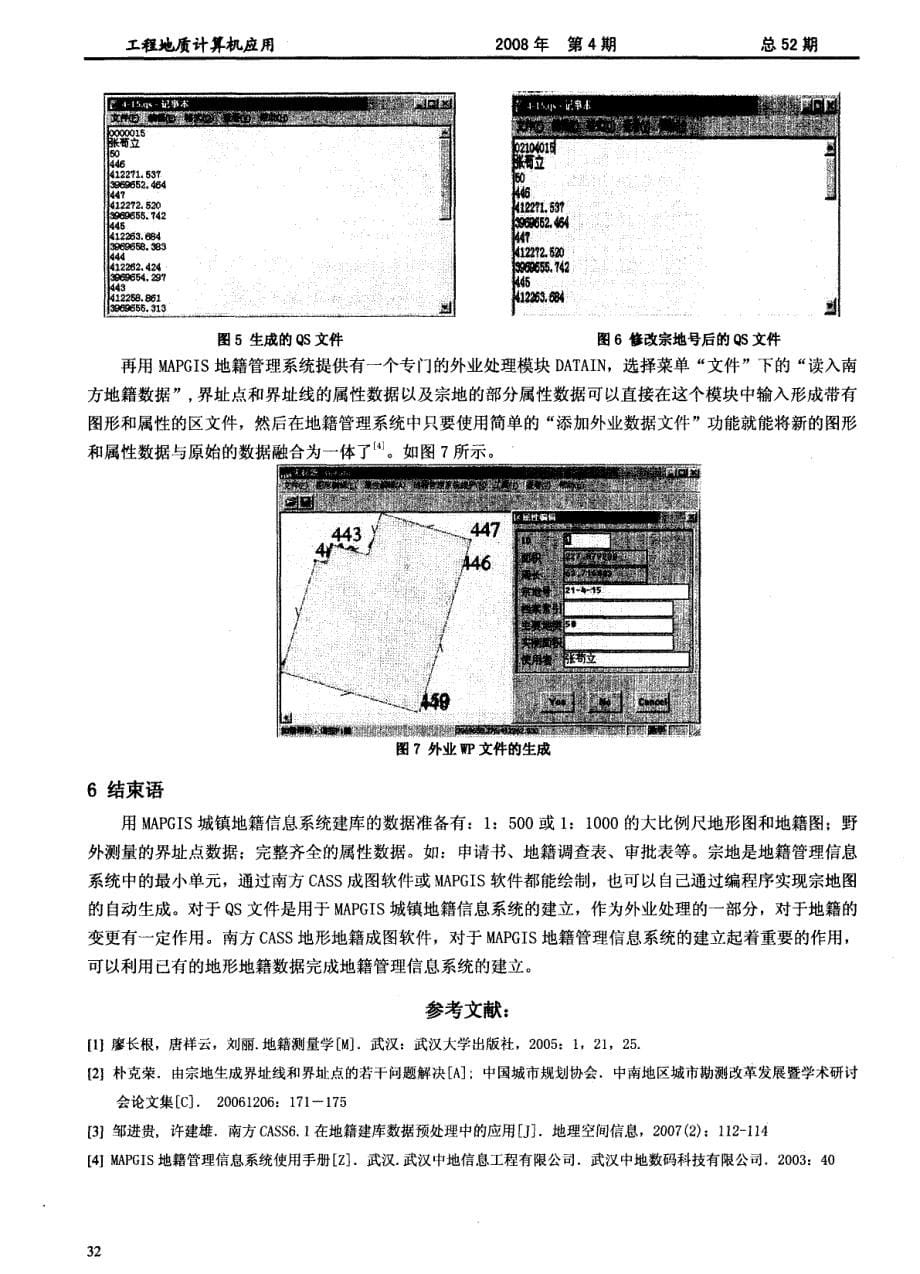 运用mapgis软件生成宗地图1_第5页