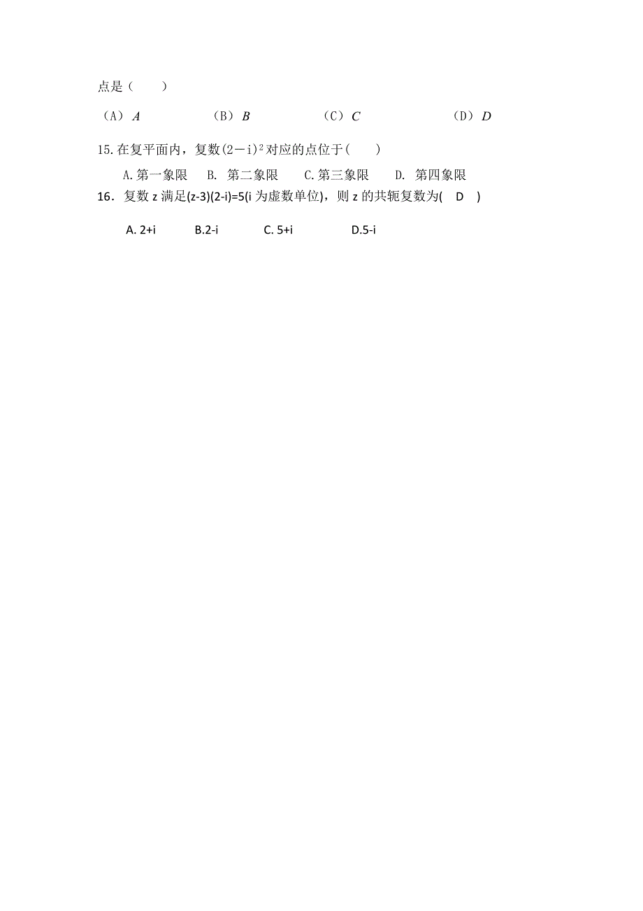 2013年高考理科数学分章节汇总-----复数_第2页