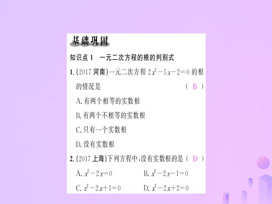 2018-2019学年九年级数学上册 第二十一章 一元二次方程 21.2 解一元二次方程 21.2.2 公式法习题课件 （新版）新人教版_第2页