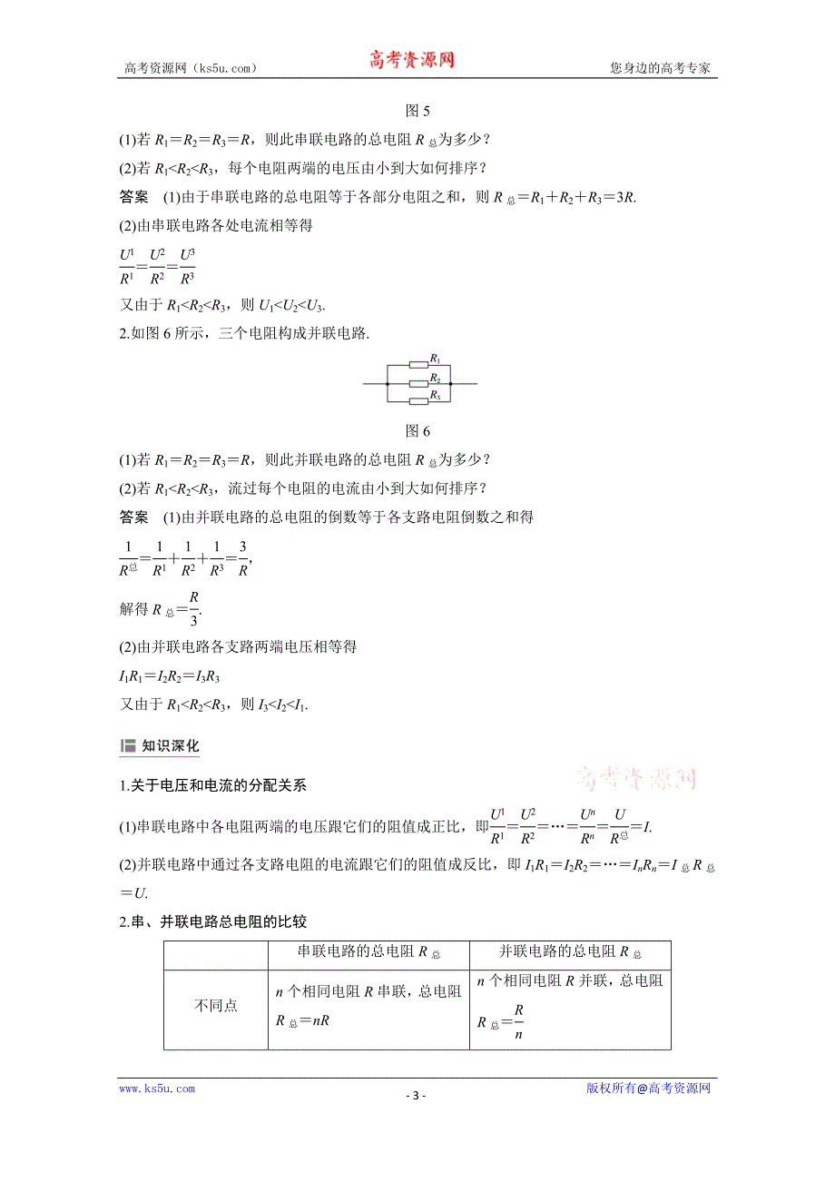 2018-2019学年高中物理人教版（京津琼鲁专用）必修二试题：第二章　恒定电流 4 word版含答案_第3页