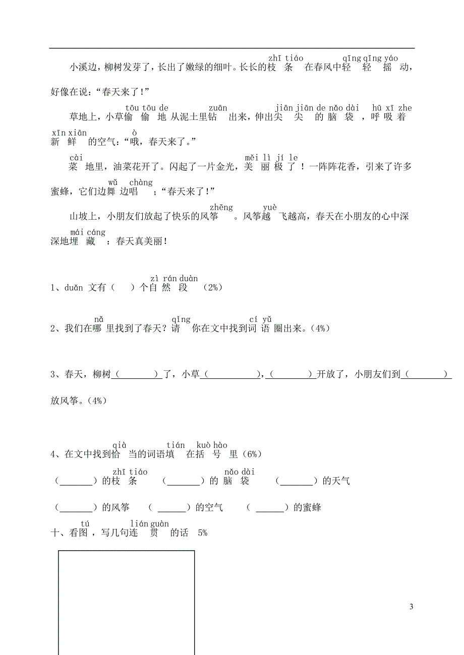 一年级语文下册 第4单元测试卷（无答案） 苏教版_第3页