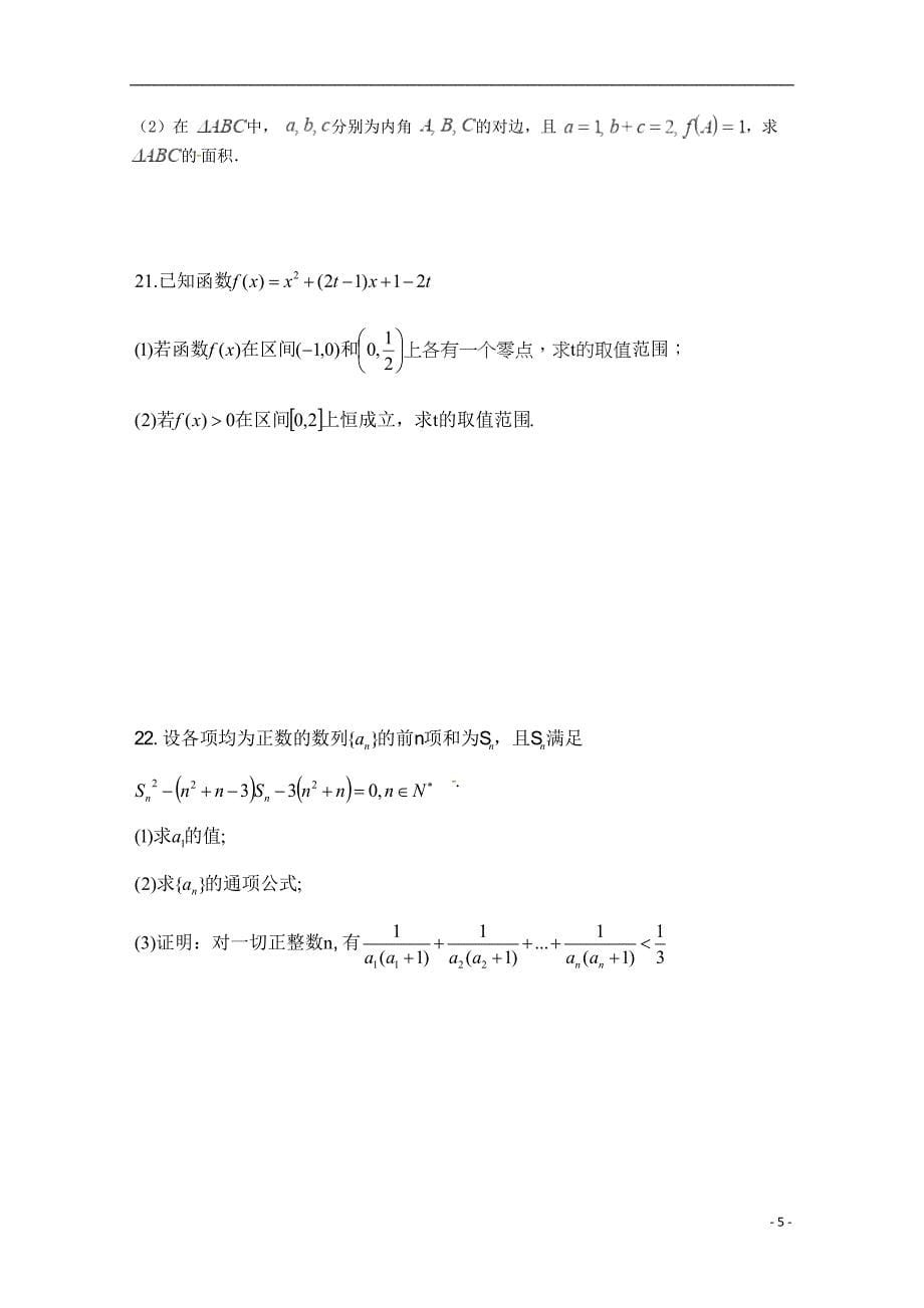 湖南省双峰县第一中学2018-2019学年高二数学上学期第一次月考试题 文_第5页
