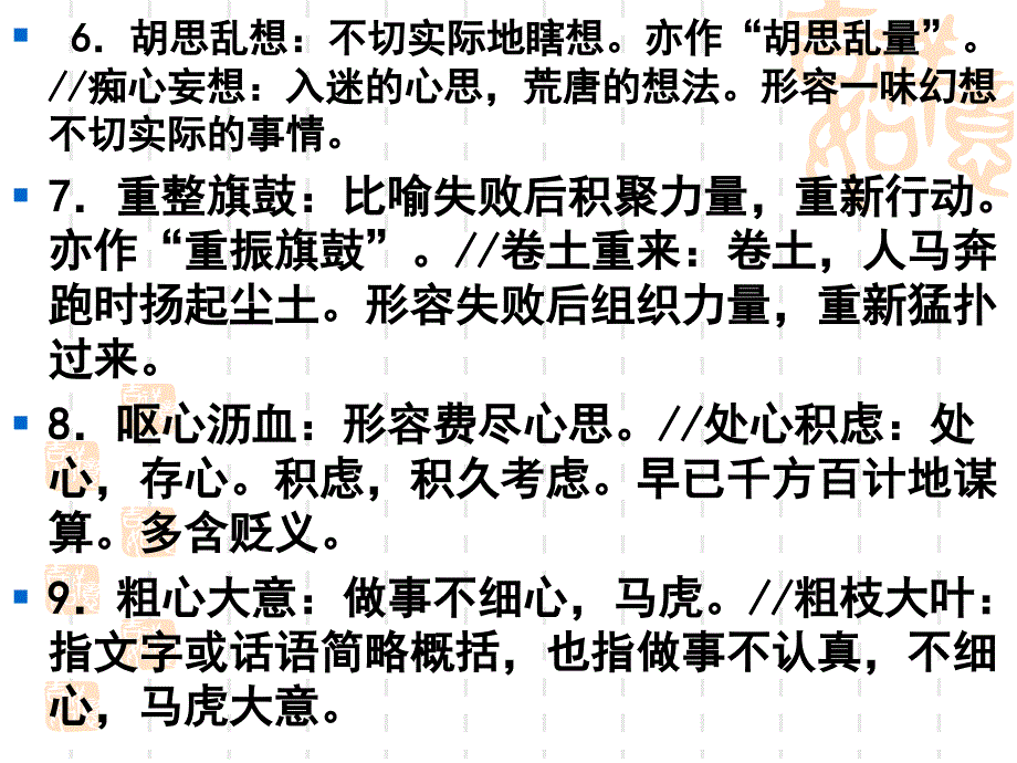 常见近义成语汇编_第2页