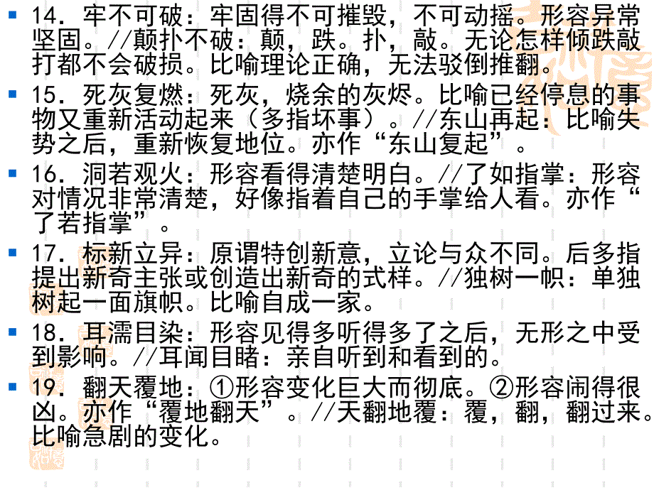 常见近义成语汇编_第4页