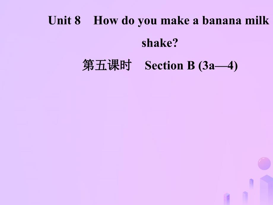 2018年秋八年级英语上册 unit 8 how do you make a banana milk（第5课时）section b（3a-4）导学课件 （新版）人教新目标版_第1页