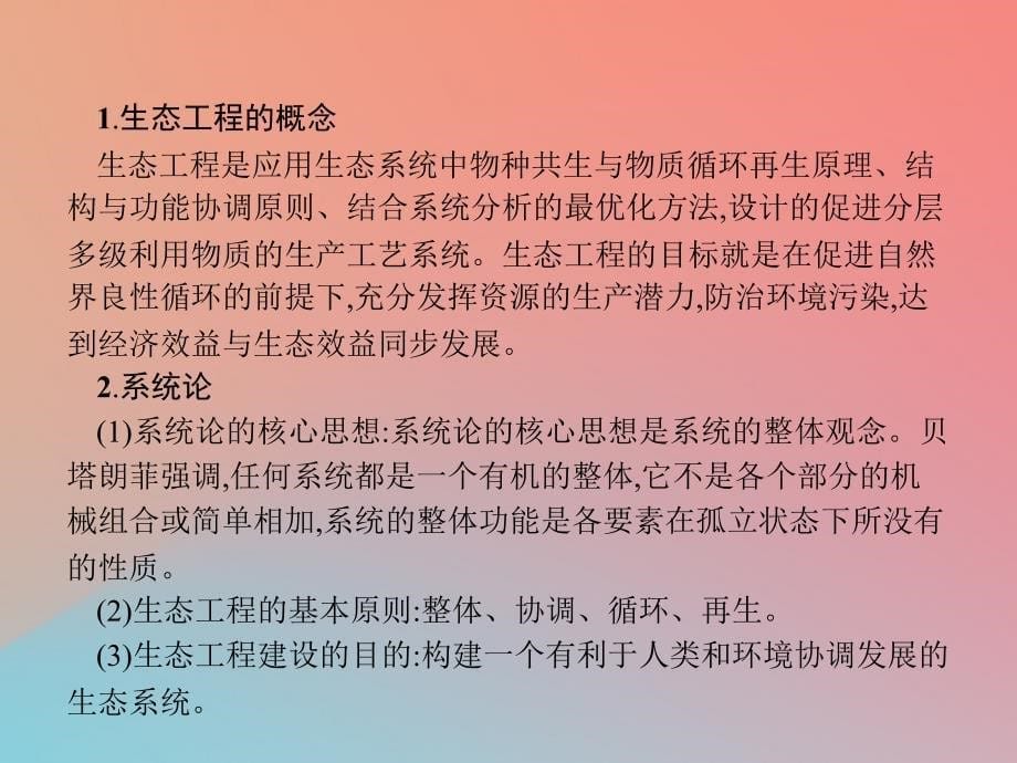 2018-2019高中生物 第1章 生态工程 1.1 生态工程的理论依据课件 北师大版选修3_第5页