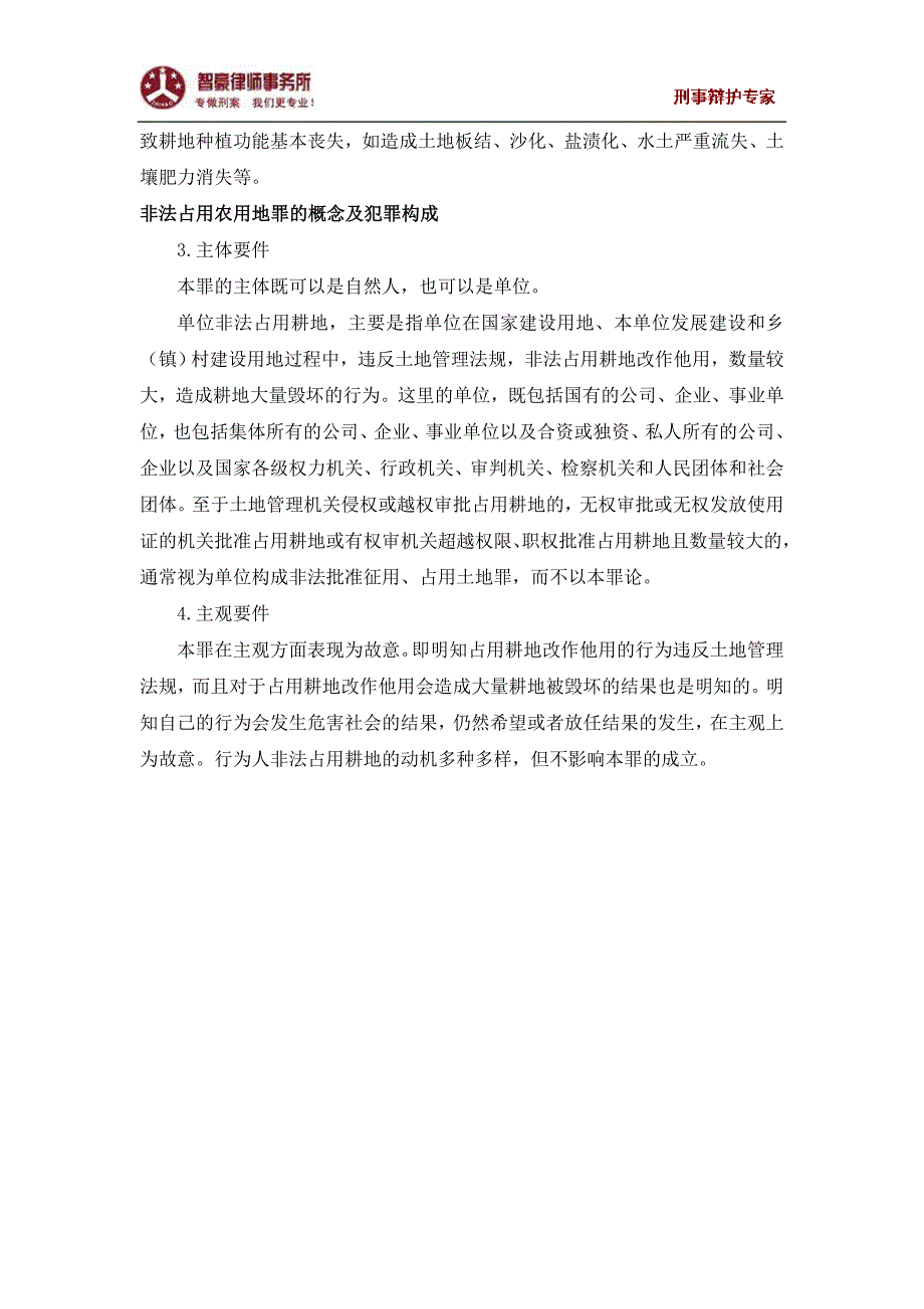 非法占用农用地罪的概念及犯罪构成_第2页