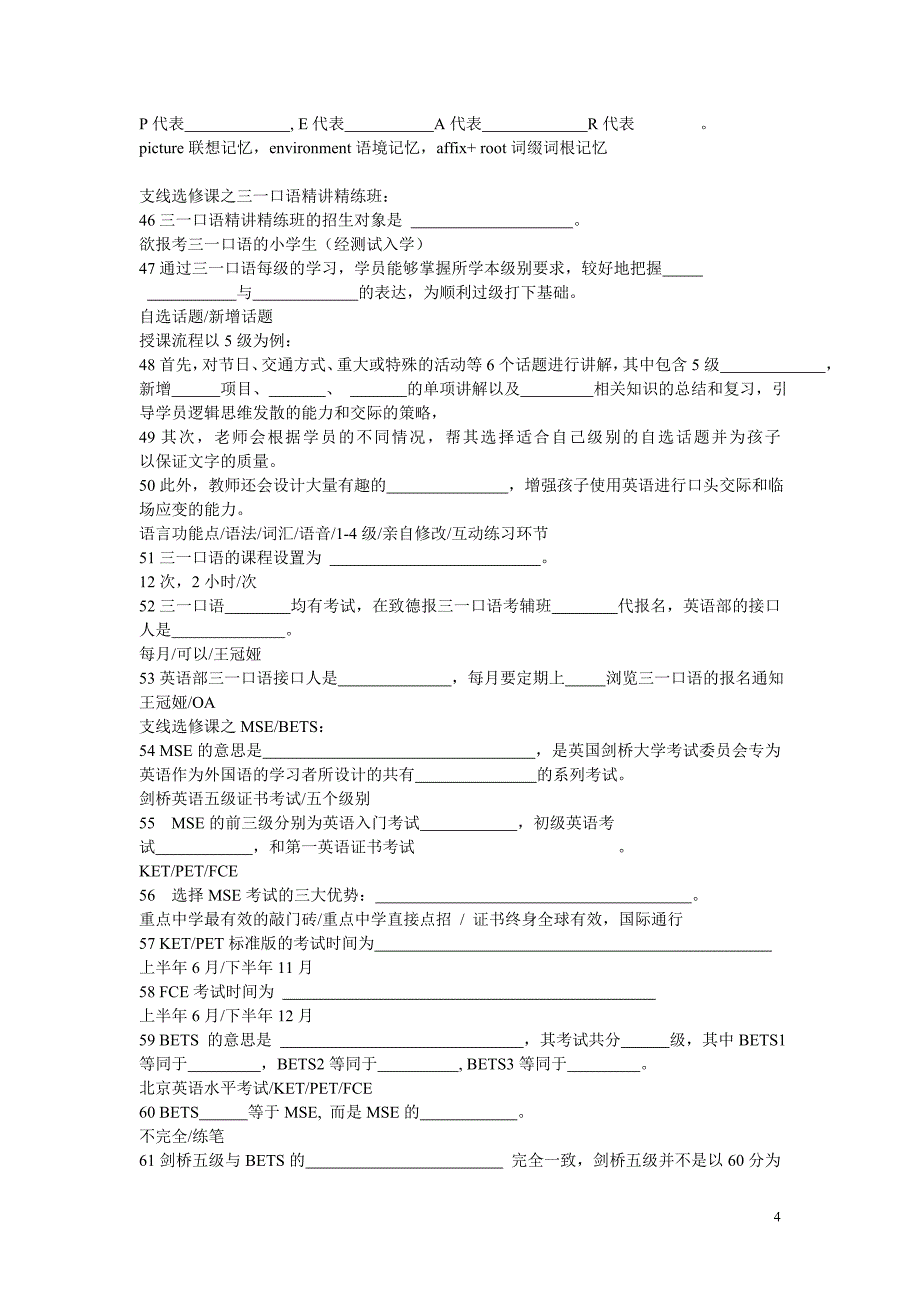 课程顾问考核模拟题_第4页