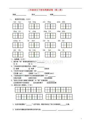 二年级语文下学期双周测（第二周）试卷（无答案） 苏教版