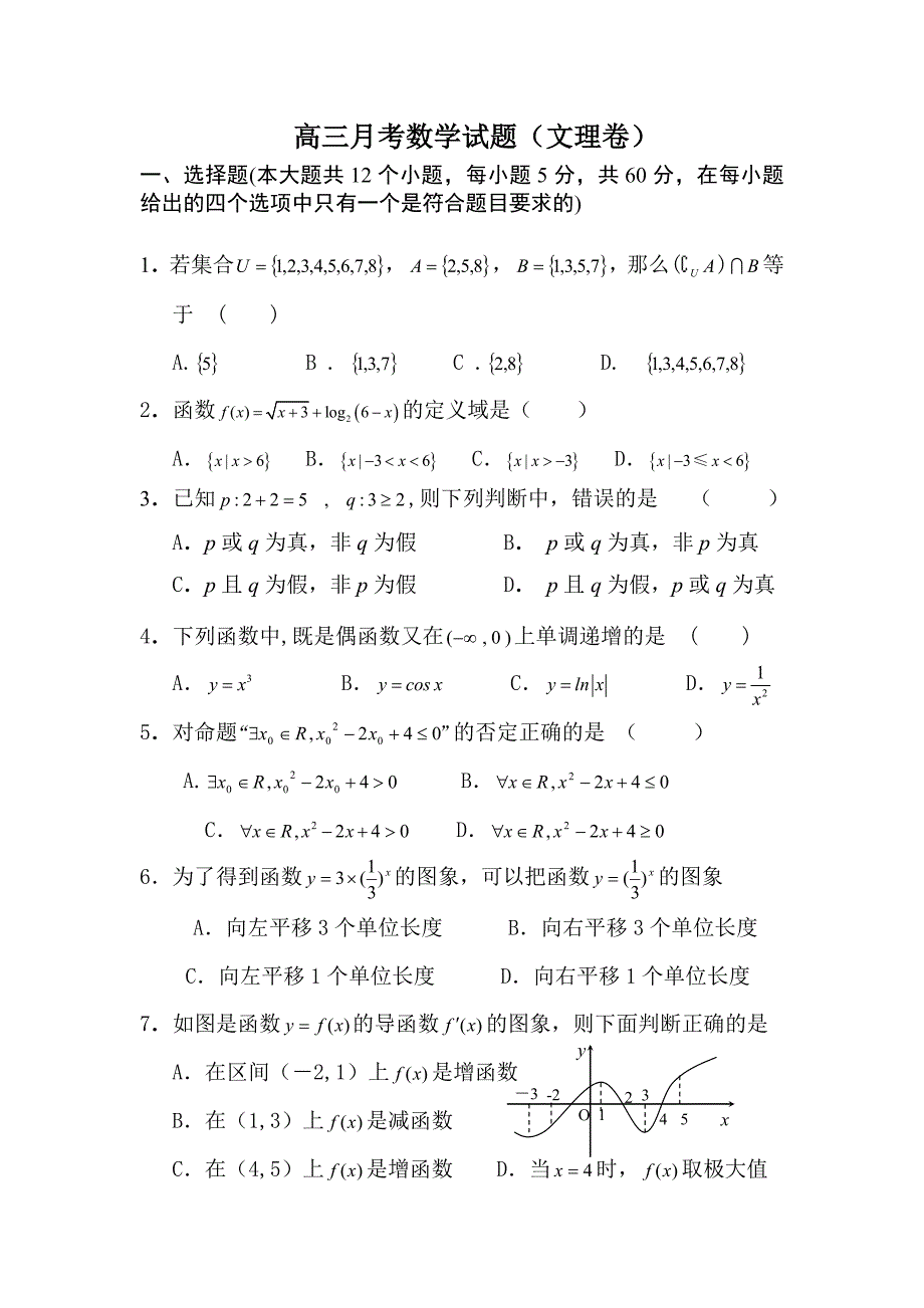 高三月考数学试题(文理卷)_第1页
