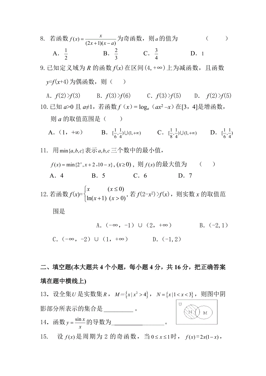 高三月考数学试题(文理卷)_第2页