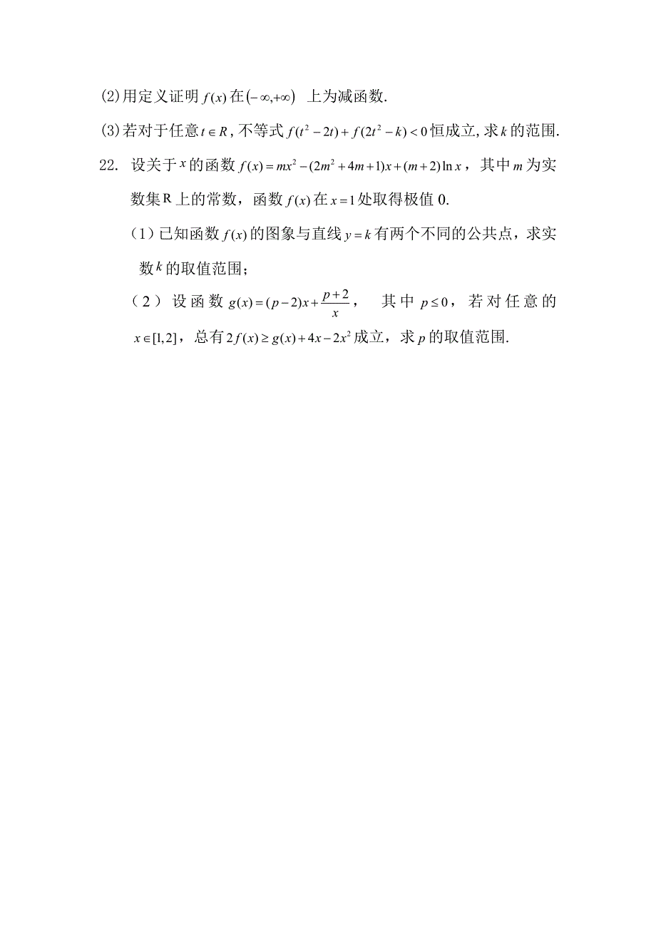 高三月考数学试题(文理卷)_第4页