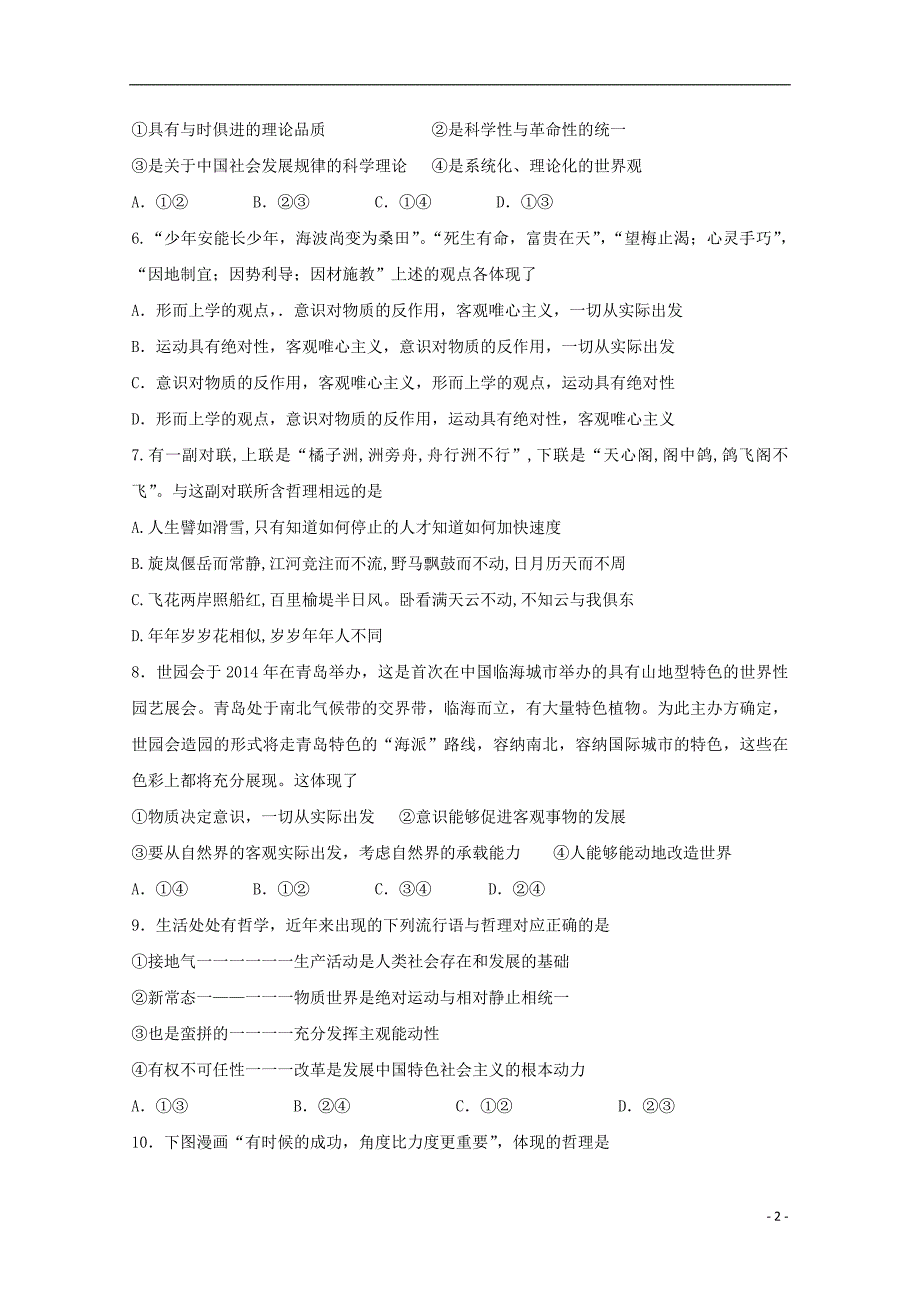 黑龙江省哈尔滨师范大学青冈实验中学校2017-2018学年高二政治上学期期中试题_第2页