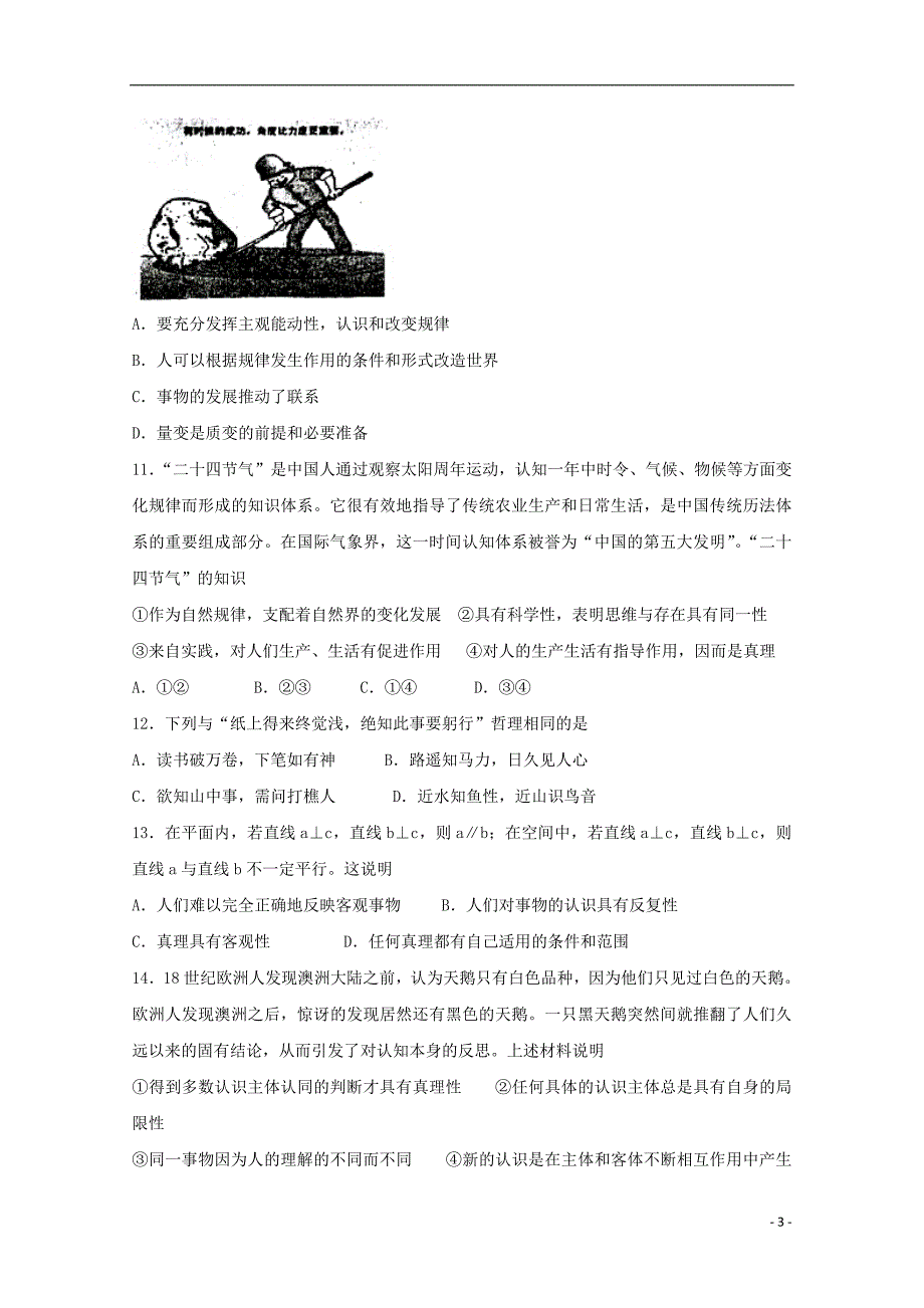 黑龙江省哈尔滨师范大学青冈实验中学校2017-2018学年高二政治上学期期中试题_第3页