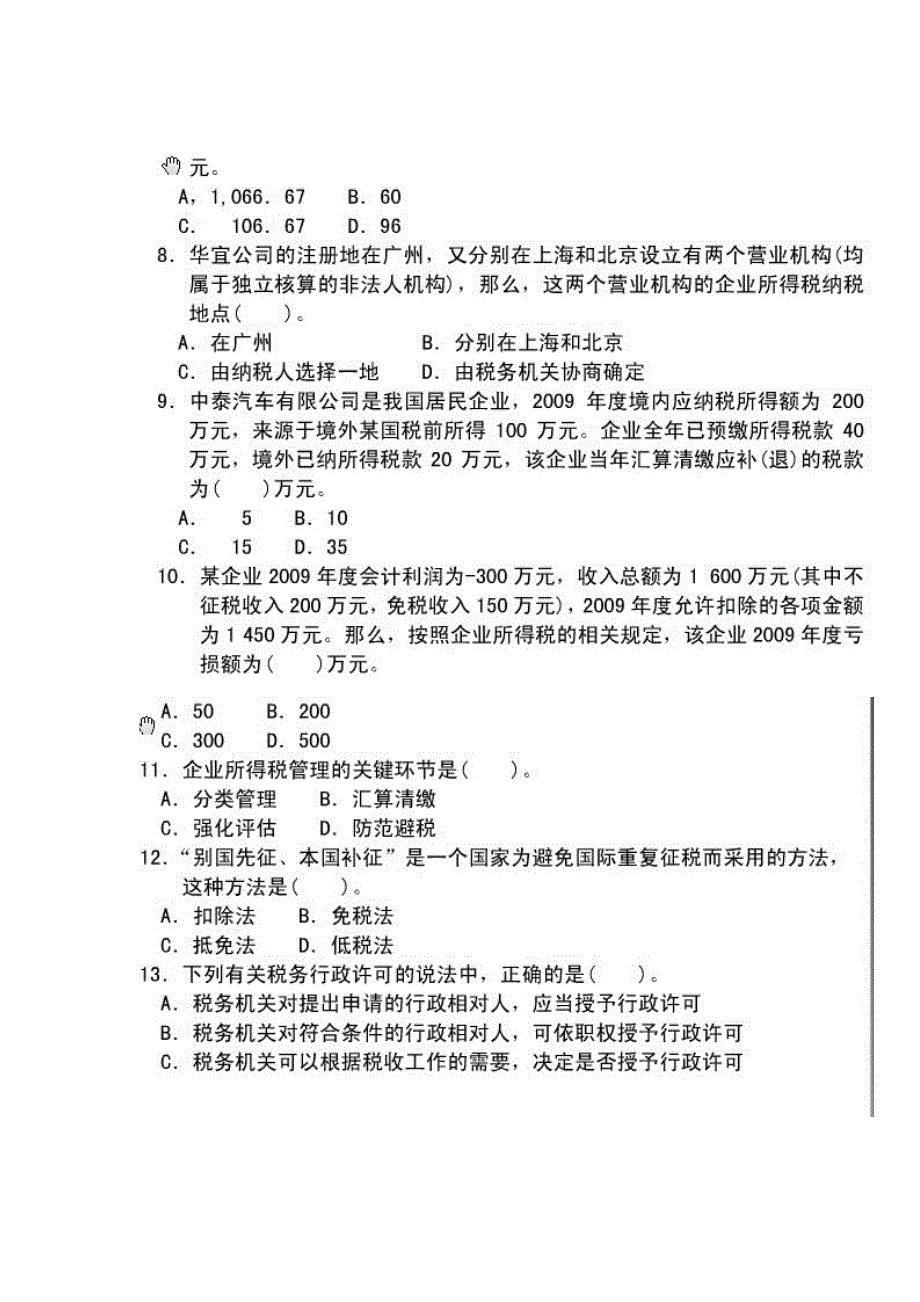 2010国税执法资格考试_第2页