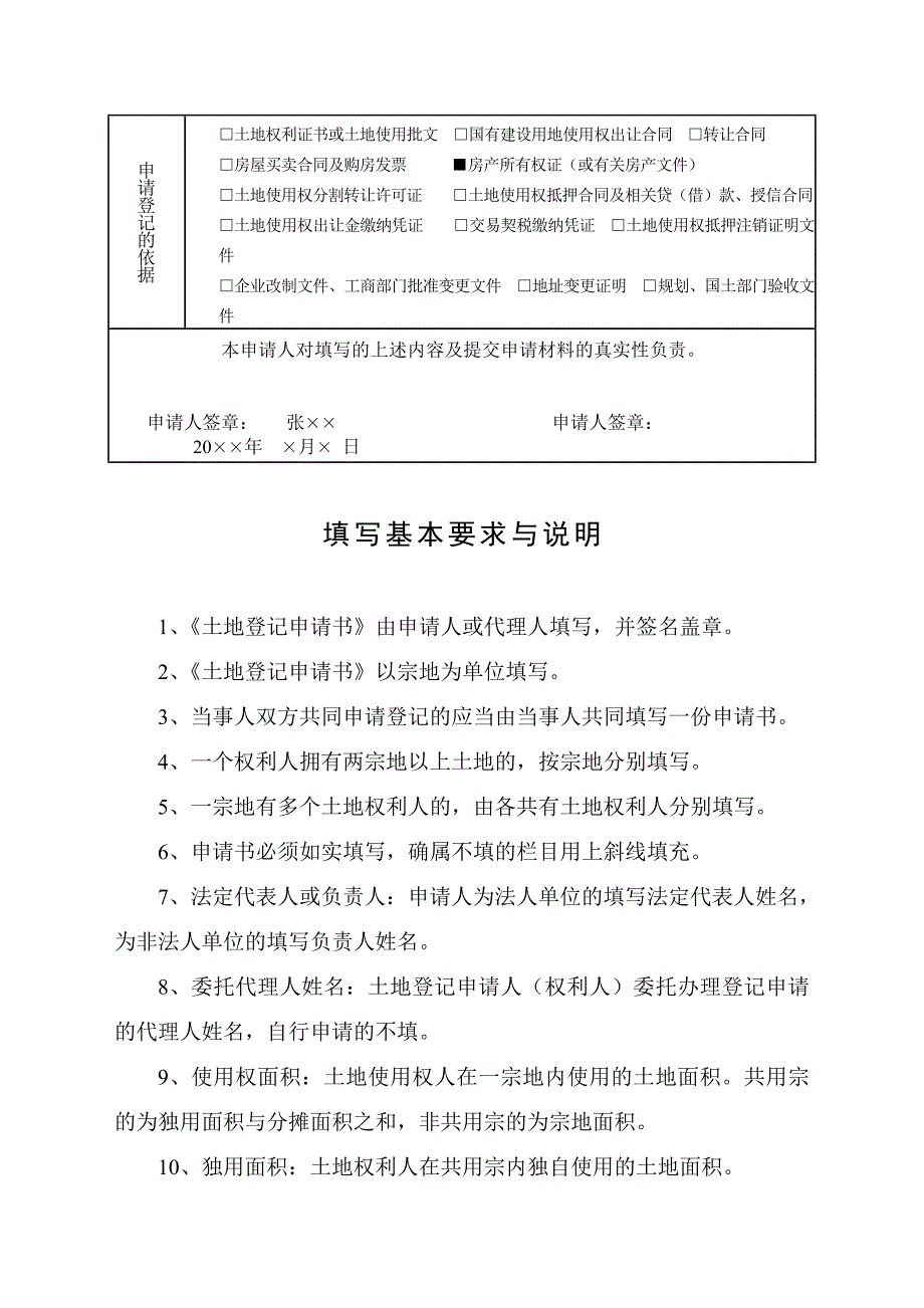 遗失补证土地登记申请书(样本)_第4页