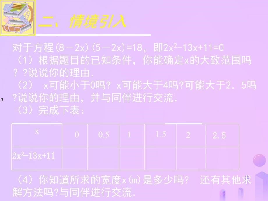 广东省河源市江东新区九年级数学上册 第二章 一元二次方程 2.1 认识一元二次方程（二）课件（b层）（新版）北师大版_第5页