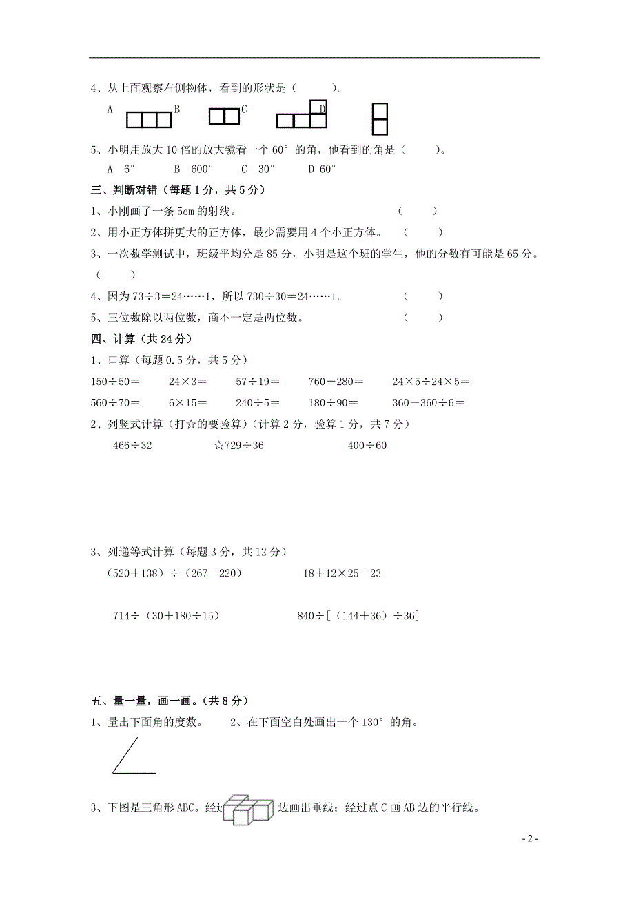 四年级数学上学期期末测试卷 苏教版_第2页