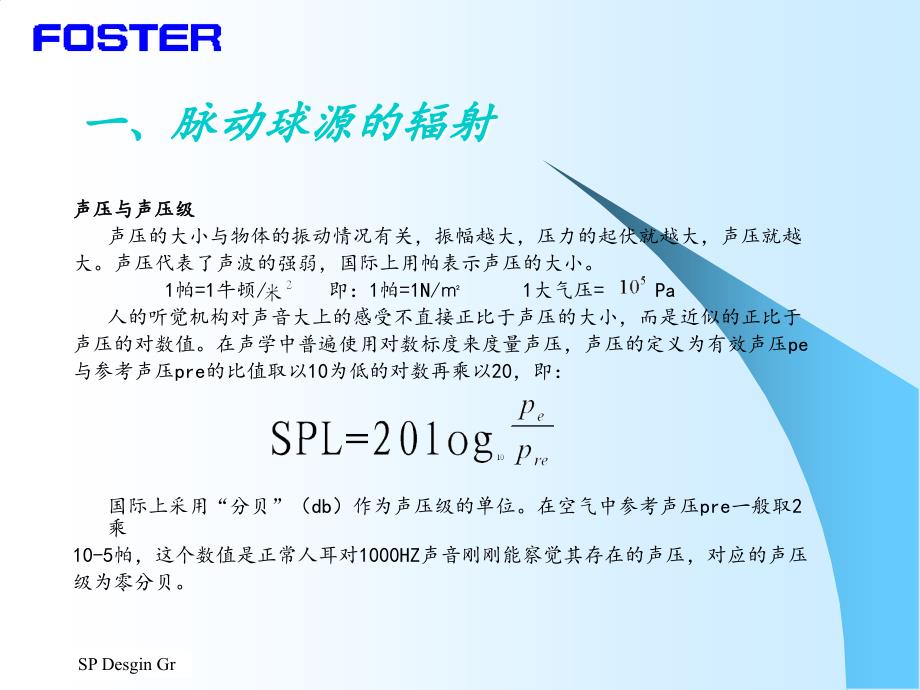 声波的辐射,扬声器_第4页