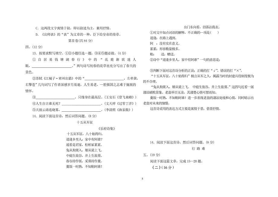 自贡地区赵化学区八年级下第一阶段测试_第5页