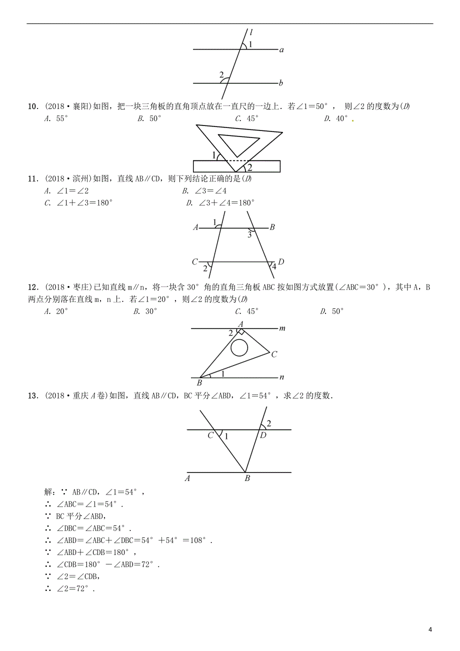 （全国通用版）2019年中考数学复习 第四单元 图形的初步认识与三角形 第13讲 角、相交线与平行线练习_第4页