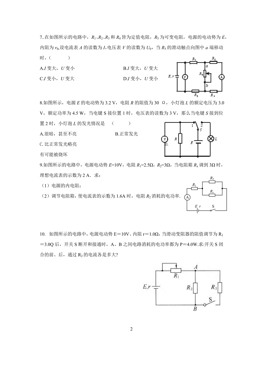 高二物理《直流电路》练习8_第2页