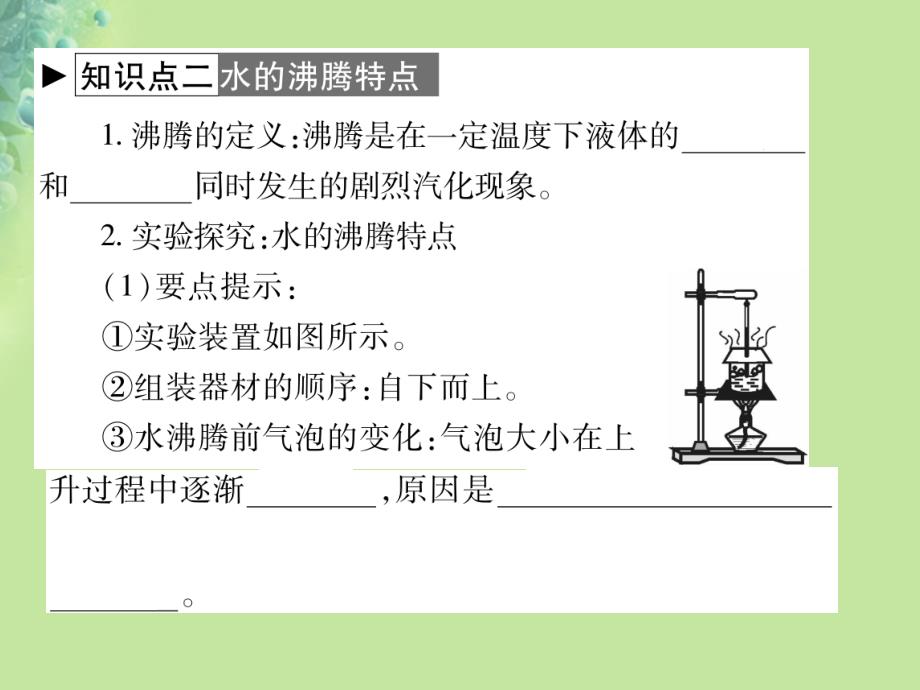 2018秋九年级物理全册 第十二章 第三节 汽化与液化（第1课时 汽化）习题课件 （新版）沪科版_第4页