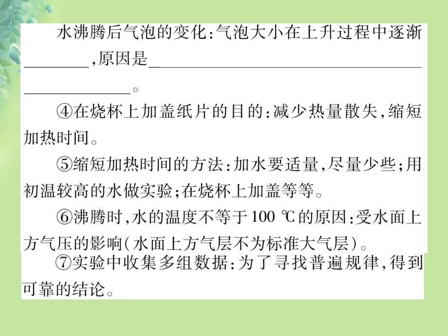 2018秋九年级物理全册 第十二章 第三节 汽化与液化（第1课时 汽化）习题课件 （新版）沪科版_第5页