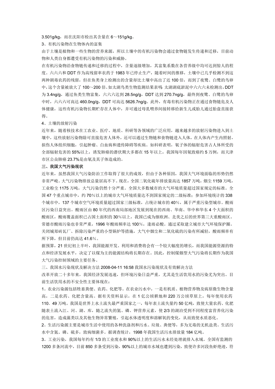 我国目前环境状况如何,造成环境污染的原因是什么,如何解决环境污染的问题？_第2页