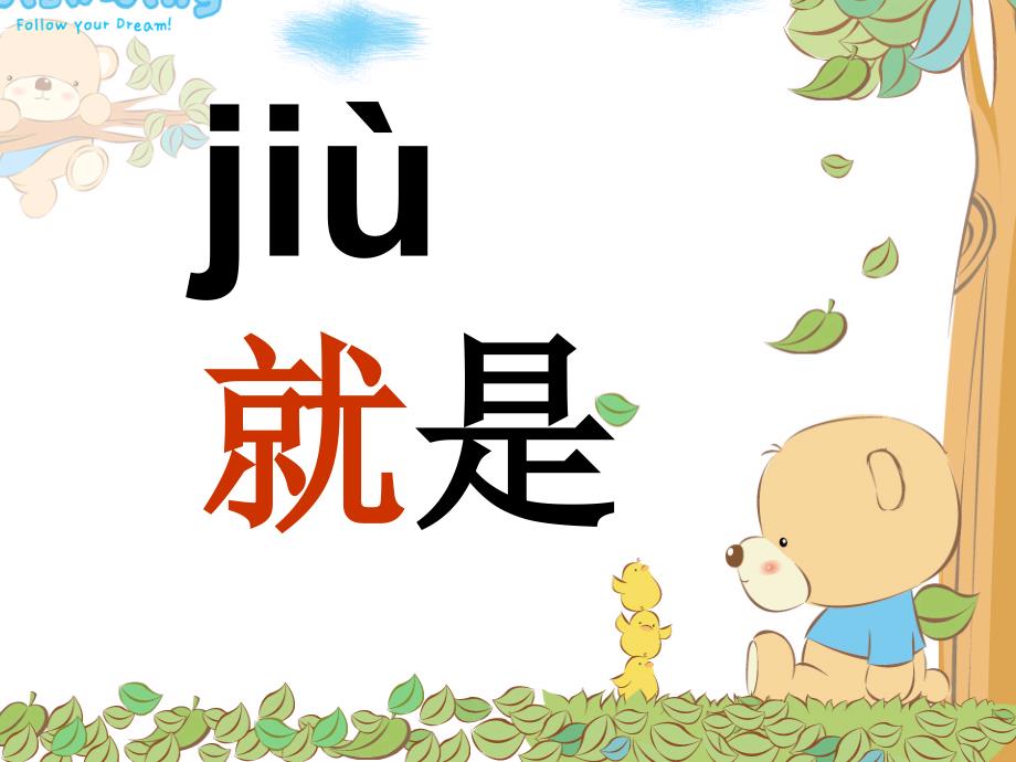 （2016年秋季版）一年级语文上册 汉语拼音6 j q x课件5 新人教版_第3页