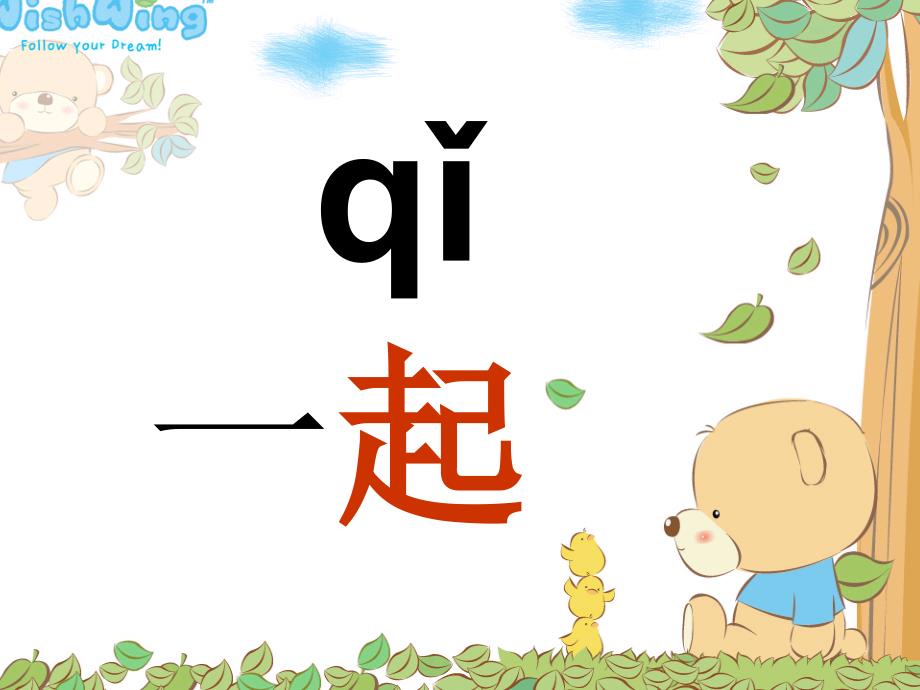（2016年秋季版）一年级语文上册 汉语拼音6 j q x课件5 新人教版_第4页
