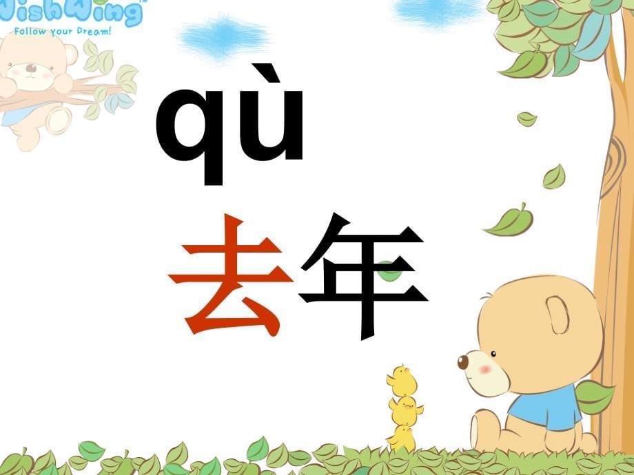 （2016年秋季版）一年级语文上册 汉语拼音6 j q x课件5 新人教版_第5页