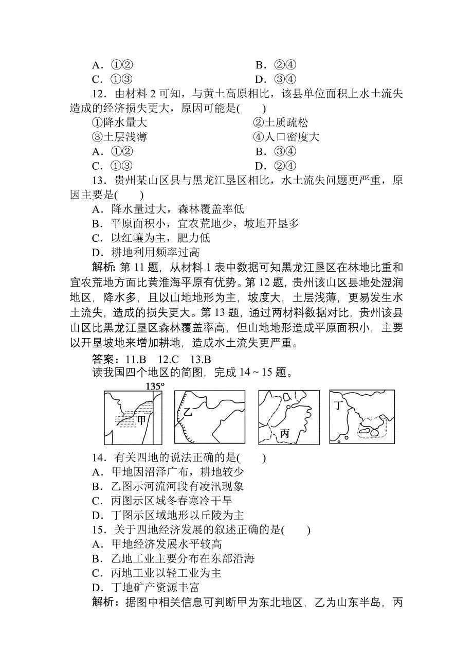 地理 32讲课时活页训练_第5页