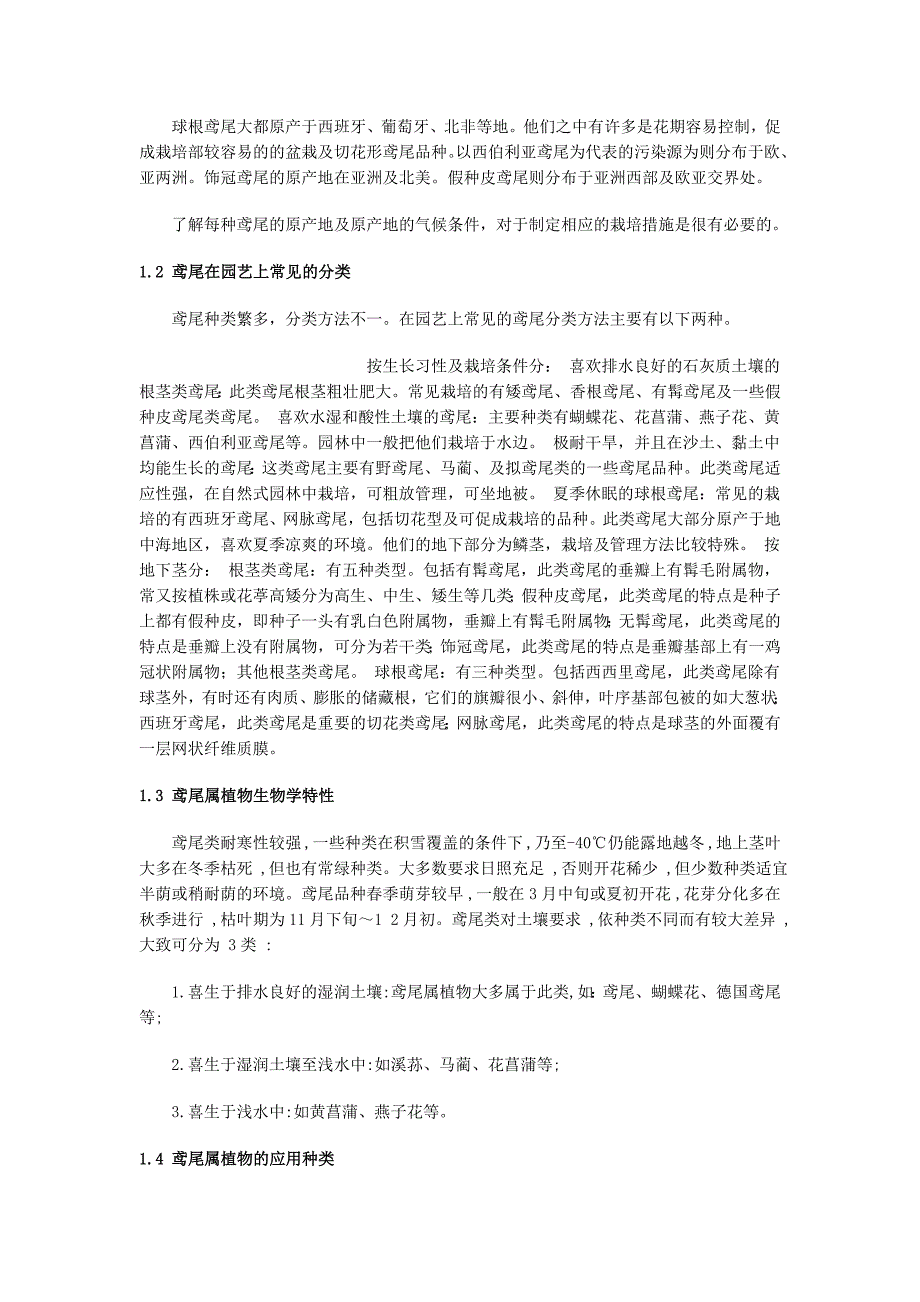 南京地区鸢尾属植物的应用及春季抗旱性研究_第2页