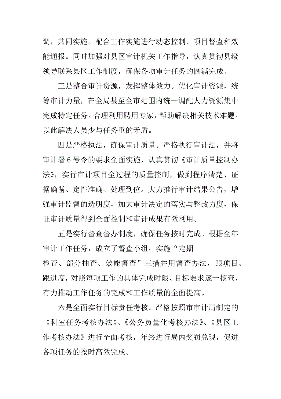 科学管理措施到位确保审计任务的完成和审计质量提高_第2页