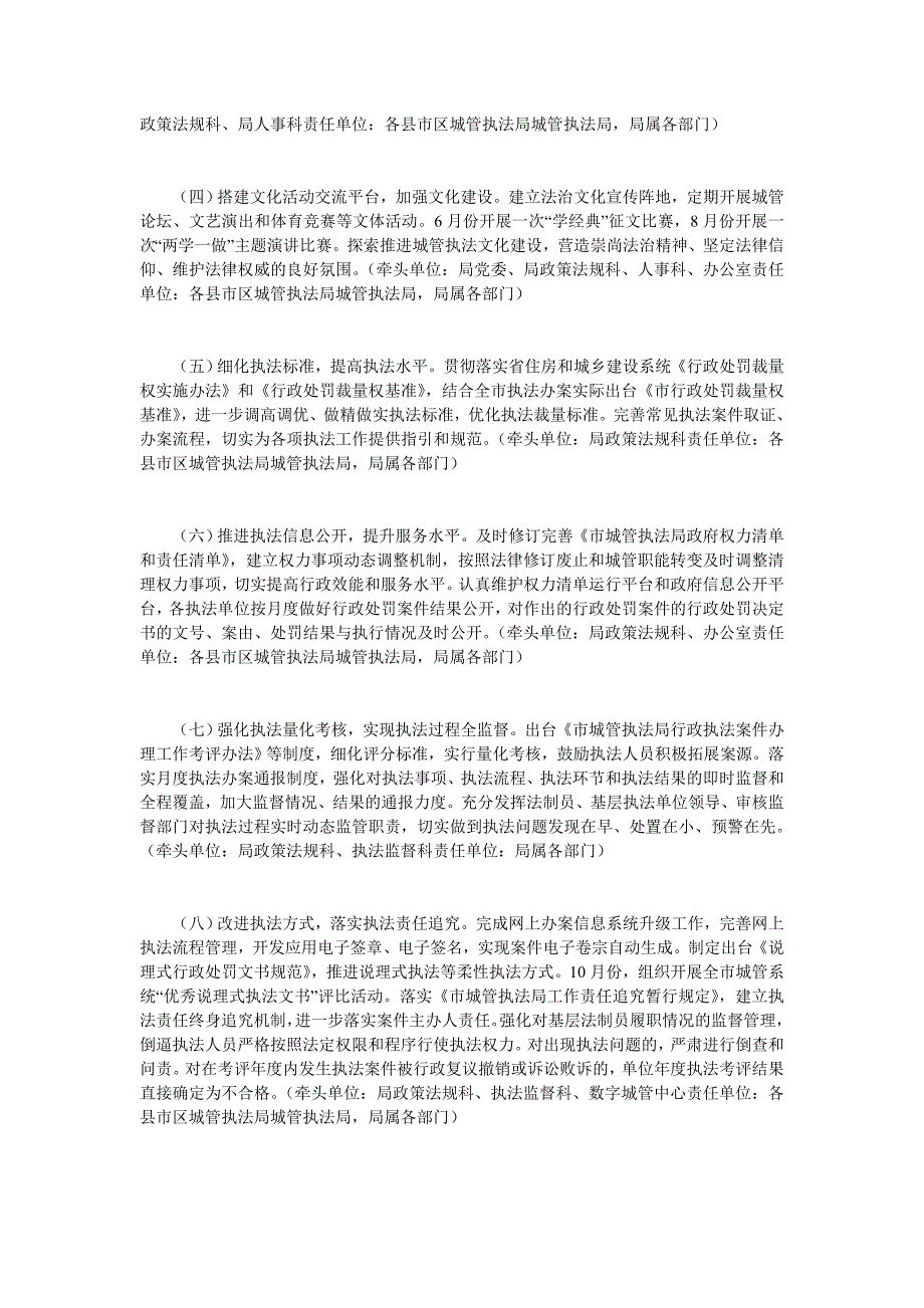 2019年城管执法能力提升工作方案_第2页