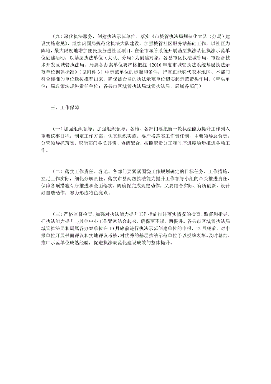 2019年城管执法能力提升工作方案_第3页