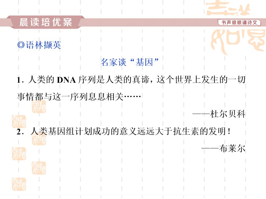 2018-2019学年苏教版必修五：第2课 人类基因组计划及其意义 课件(共73页)_第2页