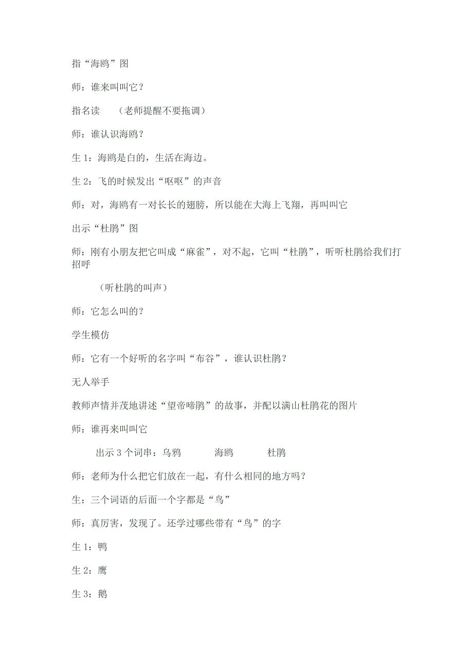 识字8课堂实录_第3页