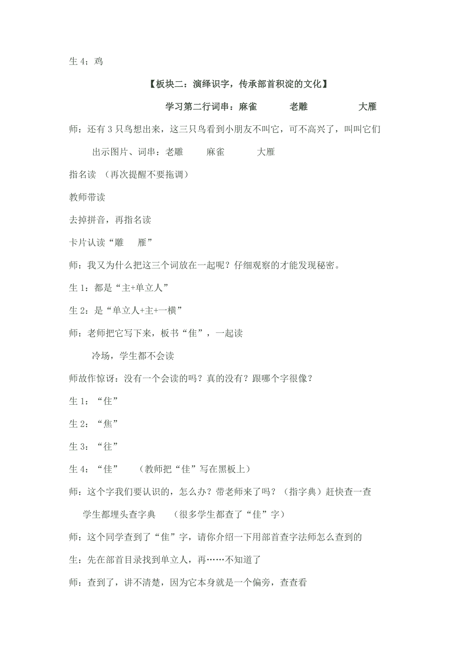 识字8课堂实录_第4页