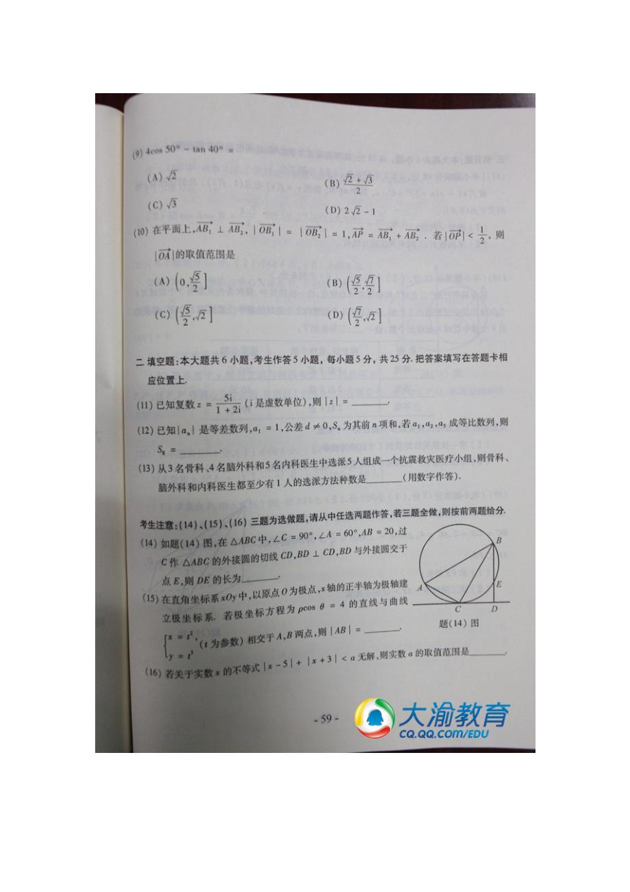 2013年重庆高考试卷及参考答案：数学(理工农医类)_第3页