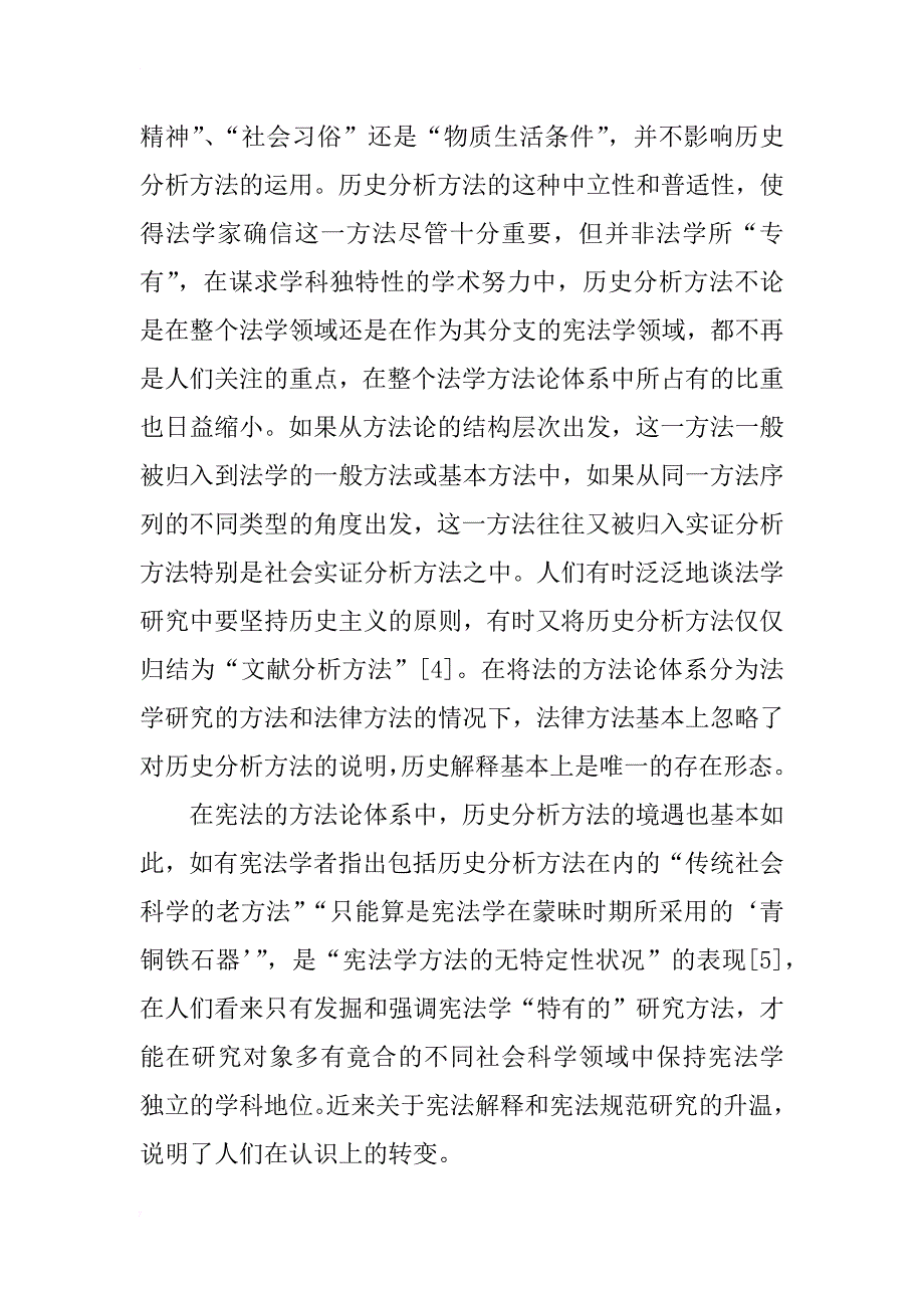 论宪法学研究中的历史分析方法(1)_第3页