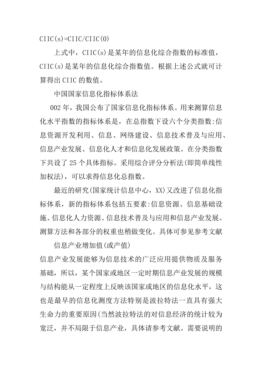 试论信息化水平与电力消费量的数量化关系研究_第2页