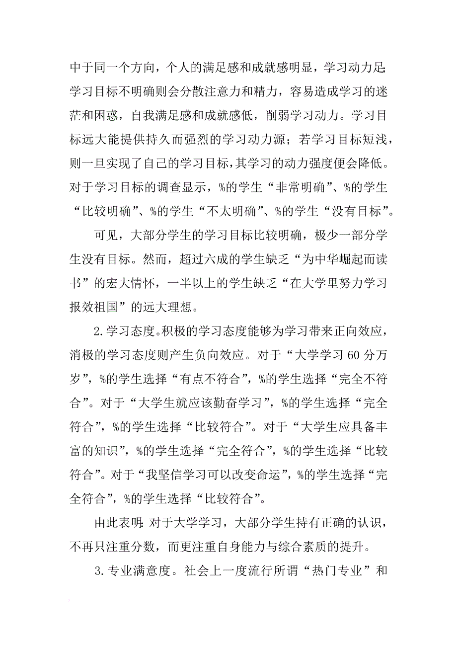 高等教育大众化视域下大学生学习动力系统分析与构建_第2页