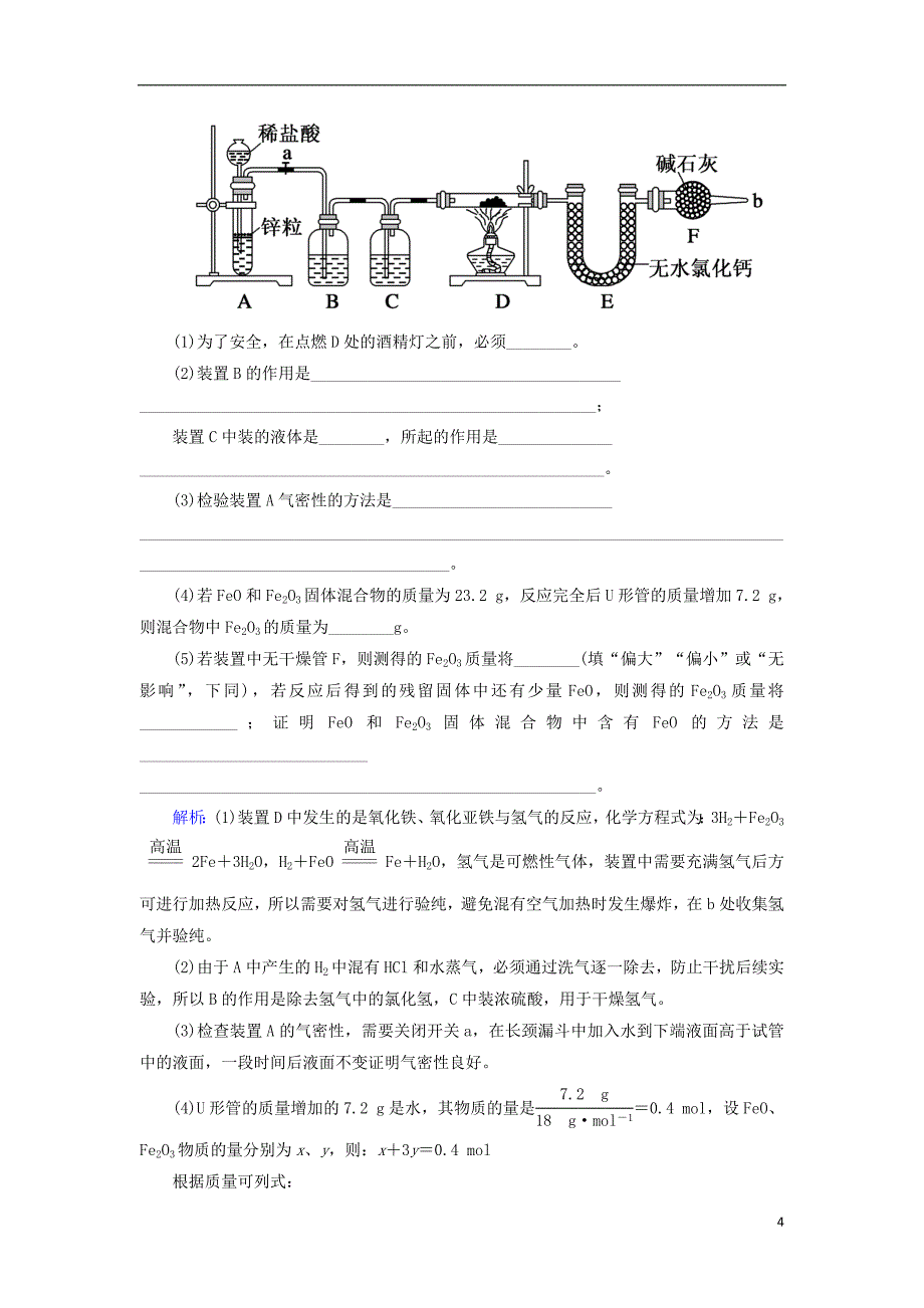 2019高考化学总复习 第三章 金属及其化合物 3-3-1 考点一 铁的氧化物和氢氧化物基础小题快练 新人教版_第4页